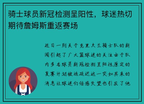 骑士球员新冠检测呈阳性，球迷热切期待詹姆斯重返赛场