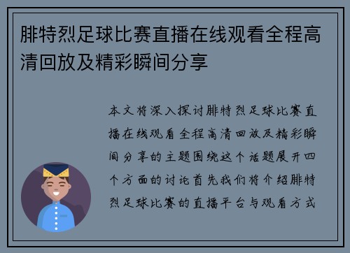 腓特烈足球比赛直播在线观看全程高清回放及精彩瞬间分享